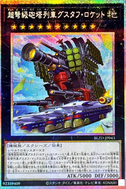 BLZD-JP043(PSER) 超重型砲塔列車古斯塔夫火箭大砲