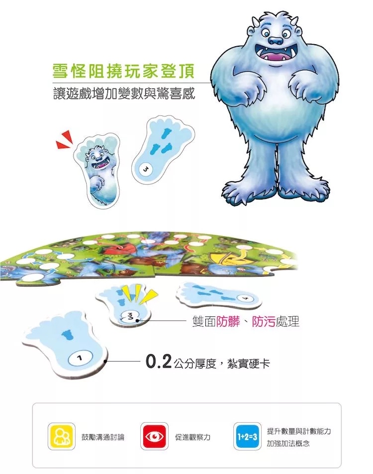 「Counting Mountain」（雪山迷蹤）(運算遊戲)