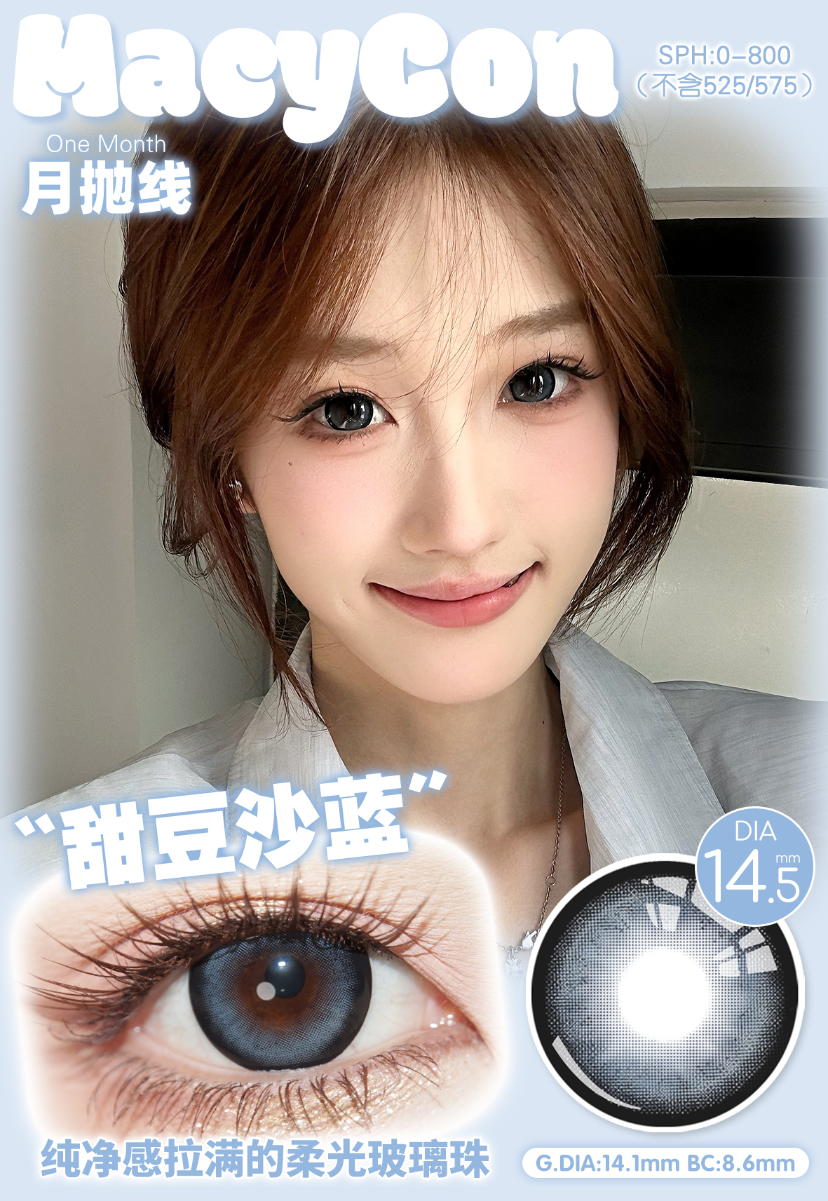Macycon 月拋 甜豆沙系列