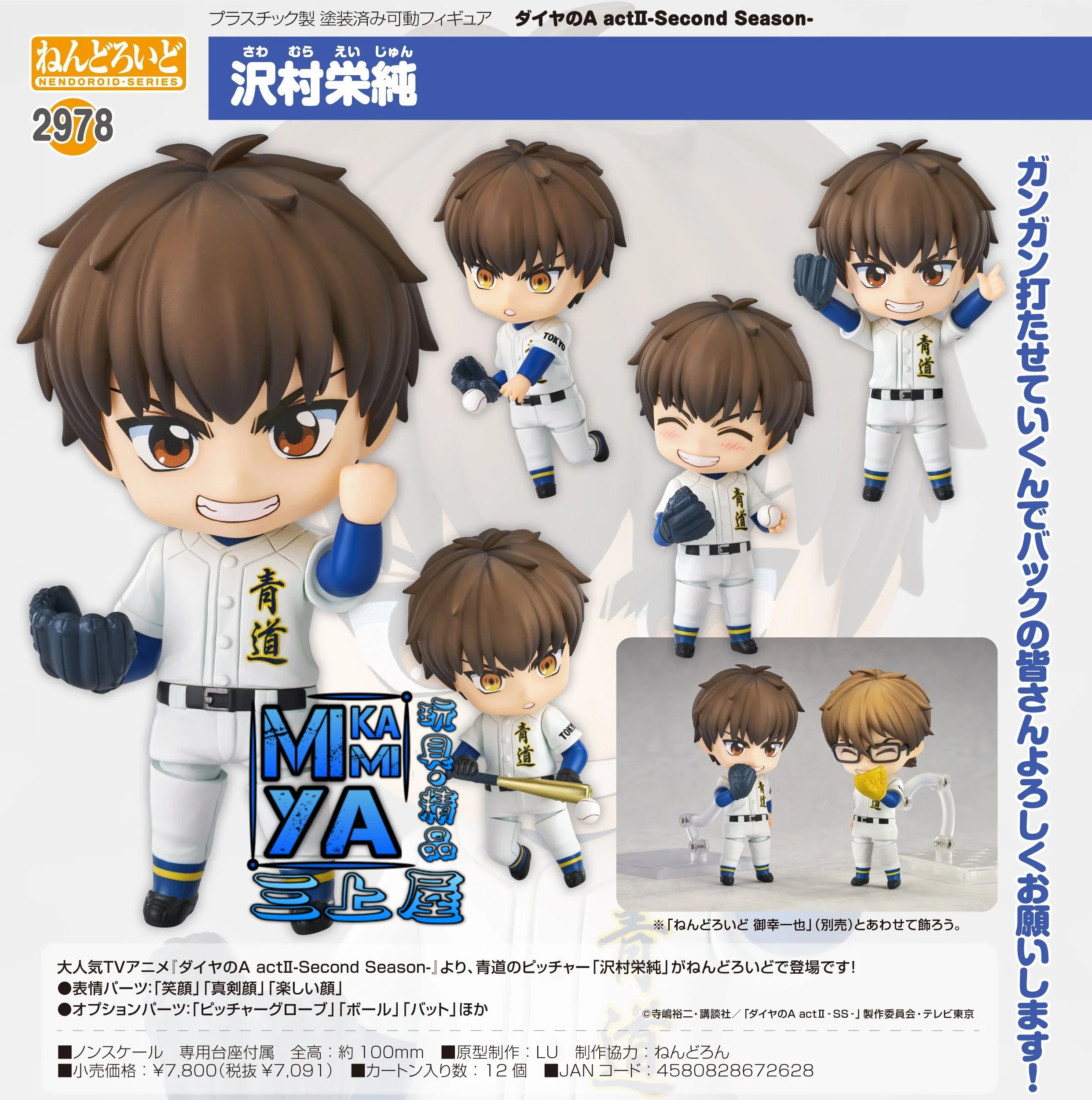  【預訂日期至8/5/26】 Good Smile Arts Shanghai 黏土人 2978 澤村榮純 : 鑽石王牌act2 第二季 / GSC Nendoroid no.2978 Eijun Sawamura : Ace of the Diamond act II -Second Season-  🌸[訂單確認後,本店會於一週內發出電子預購單據,屆時請確認WhatsApp對話查收。"如需到店提取紙質單據或使用其他通訊APP可於備註告知"]