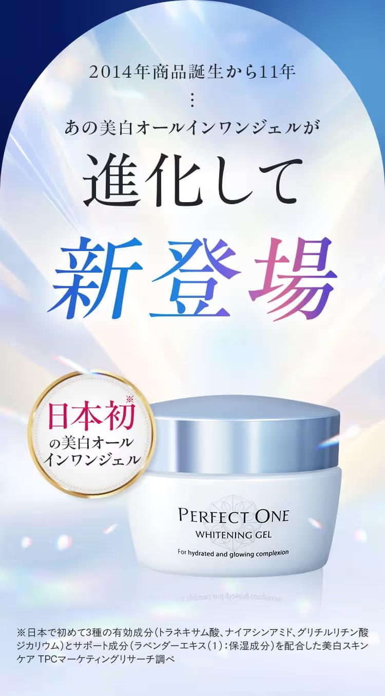 ✨商品代購服務需補運費✨Perfect One 藥用美白全效水凝霜 (最新升級版)