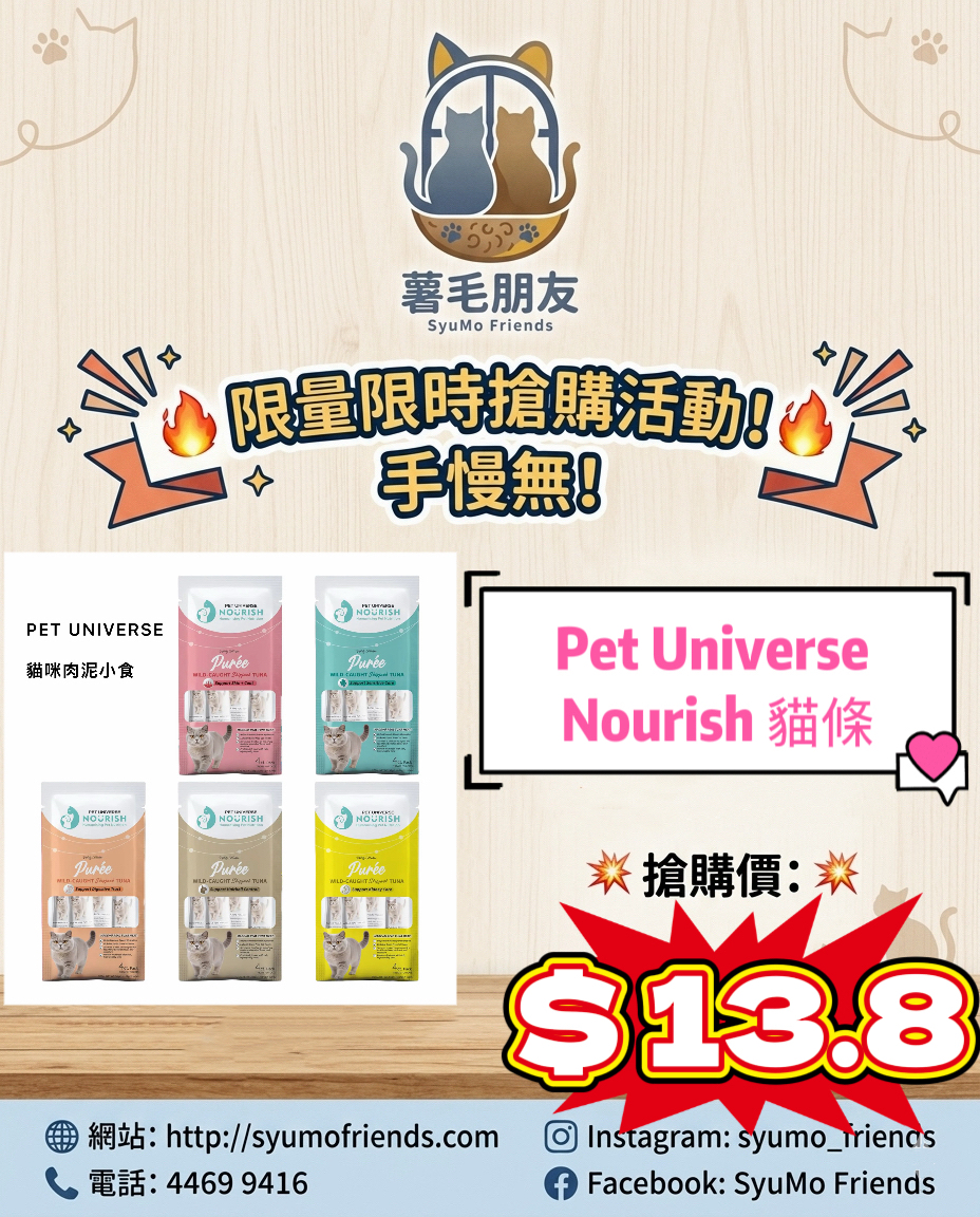 Pet Universe Nourish 貓條