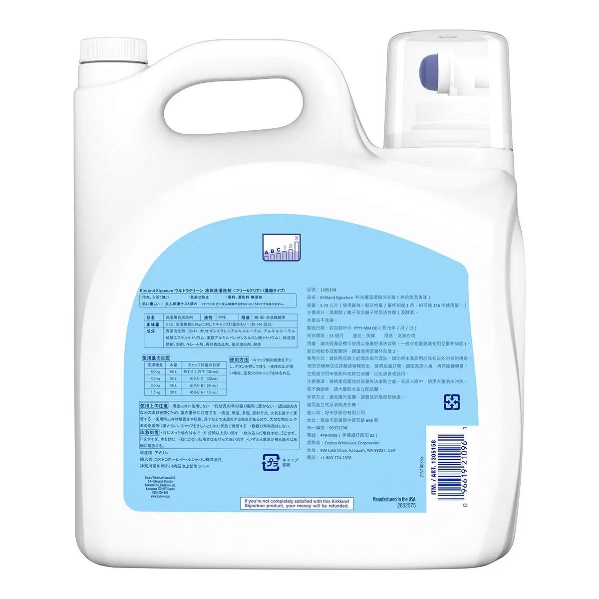 Kirkland Signature 科克蘭 超濃縮無香精 低過敏性 洗衣液 Free & Clear 194盎司(146負荷/5.73升) Laundry UltraClean 平行進口