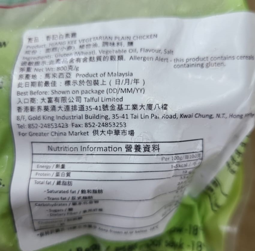 香記-白素雞(純素)  800g/ Vegetarian Plain Chicken (Vegan) 800g