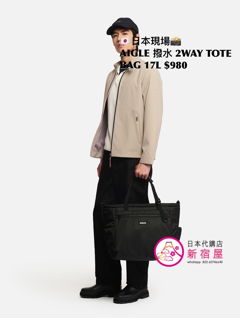 AIGLE 潑水 2WAY TOTE BAG 17L