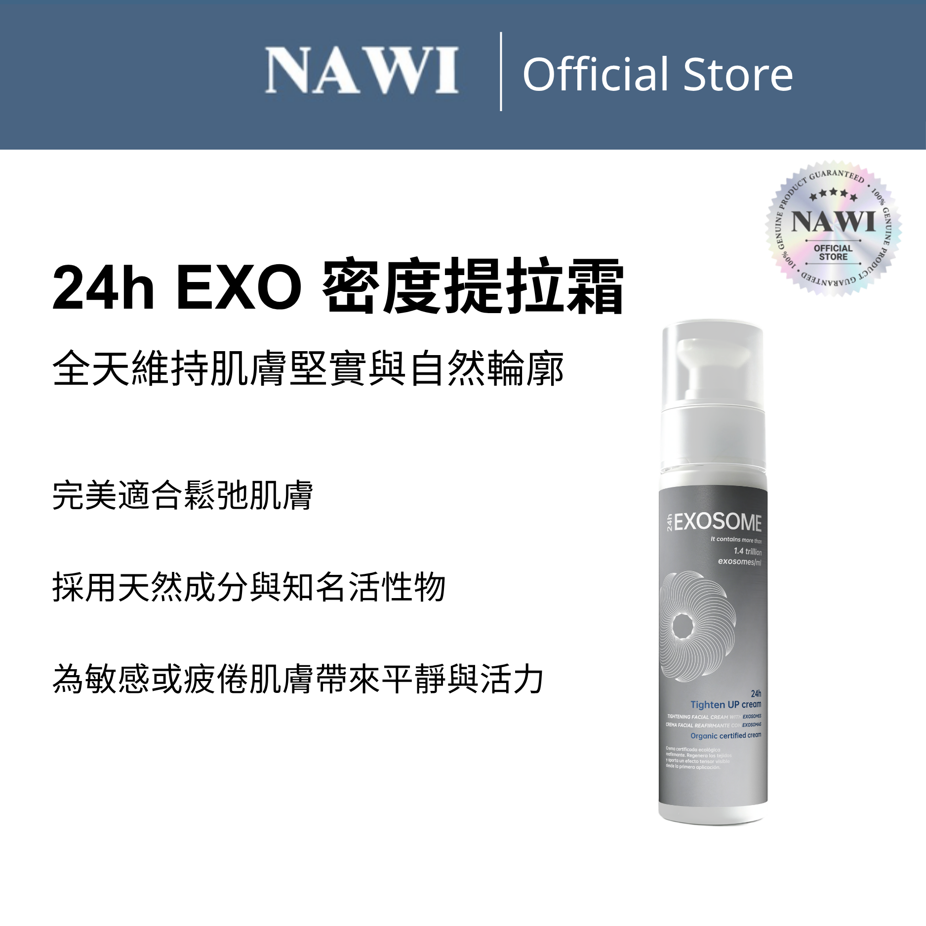 24h EXO 密度提拉霜 - SNA2404 50ml