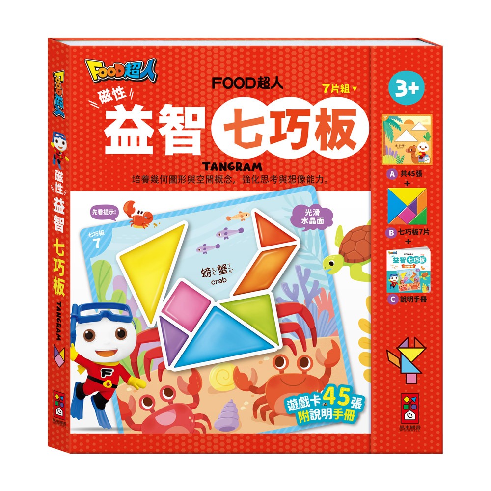 風車 FOOD超人磁性益智七巧板