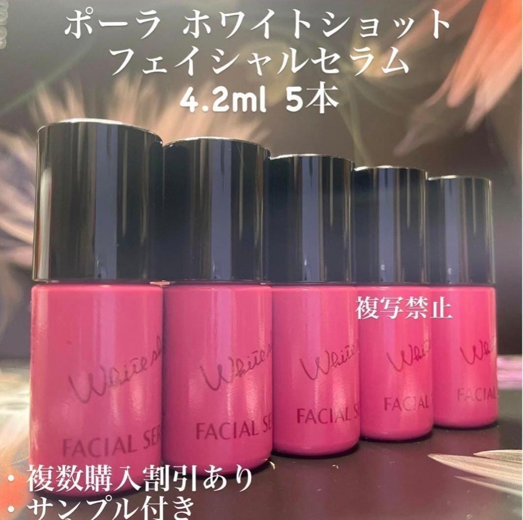 日本🇯🇵Pola美白淡斑精華液4.2ml💥新上市