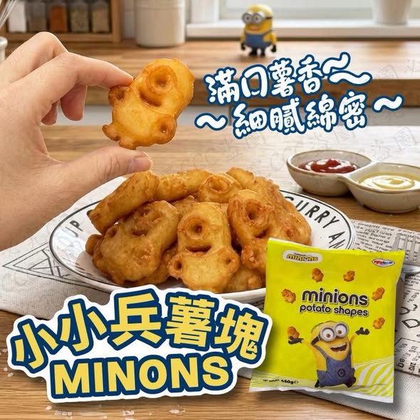 3D 小小兵造型薯塊 (超大包 450g！)