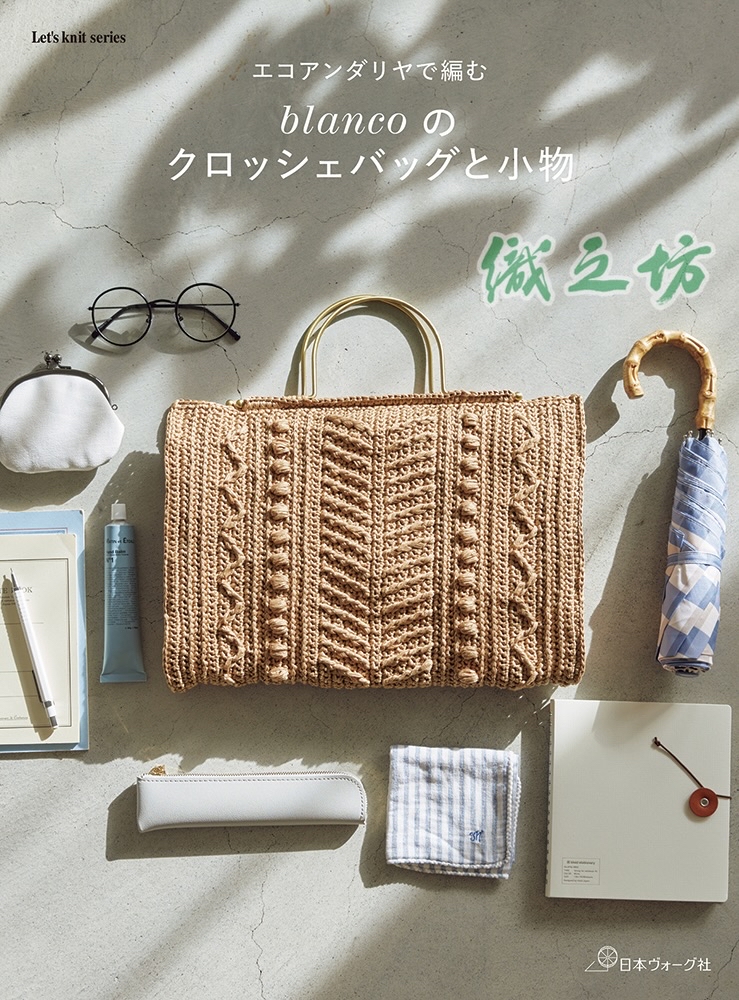 NV80854 blanco的鈎織包包與小物