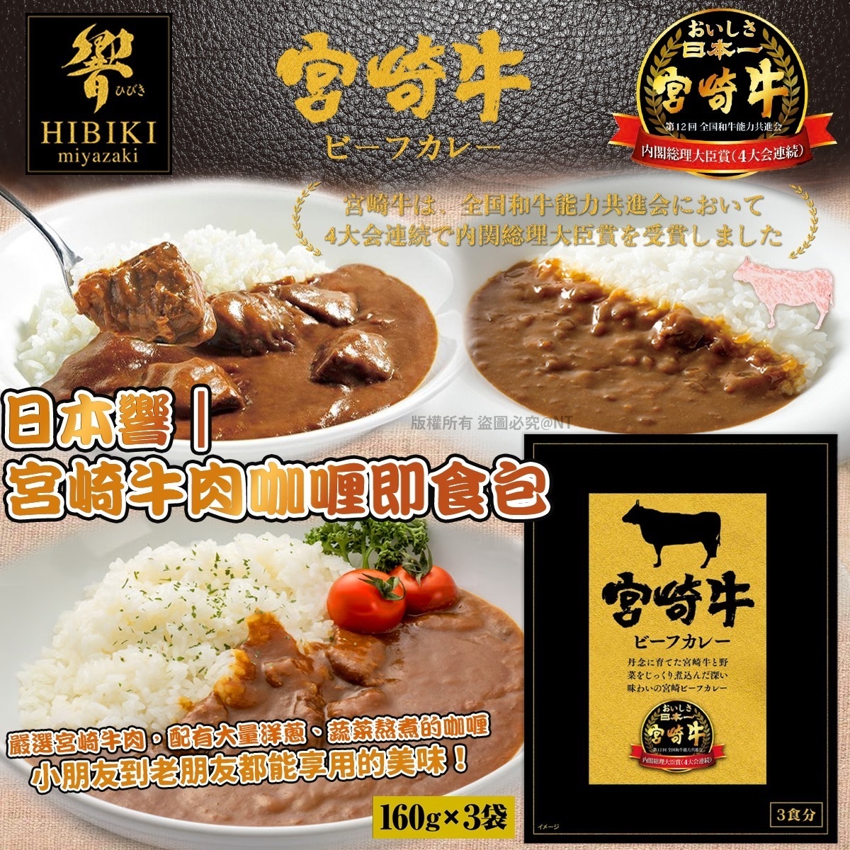 *🇯🇵日本響 宮崎牛肉咖喱即食包  (一箱3包)*