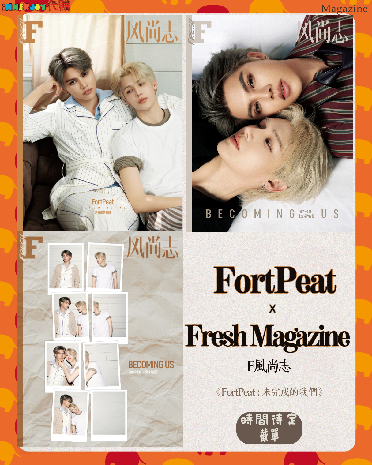預購 | FortPeat - FortPeat x Fresh Magazine F風尚志 4月號 內地雜誌 ⚠️發貨期或需3個月或以上 ⚠️