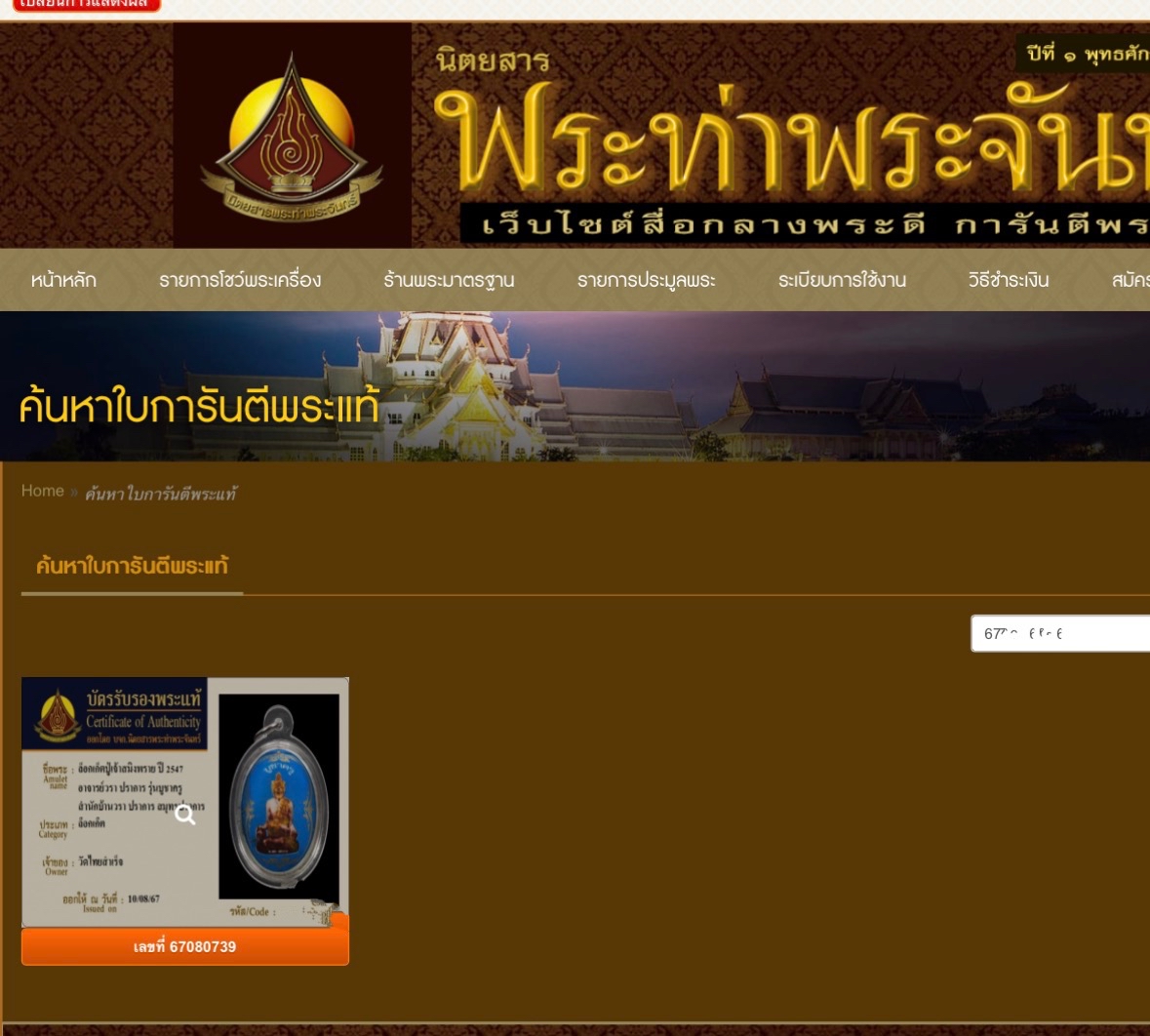 巳故黑法名師：阿贊哇啦 阿贊wala2547 拜師會版布週十面派 虎頭魯士locket 背母子骨 派古曼粉 以及塔固 派粉油 大師迷的必收聖物。 控靈驅邪 成願功效全面。跟tpz驗證咭卡。