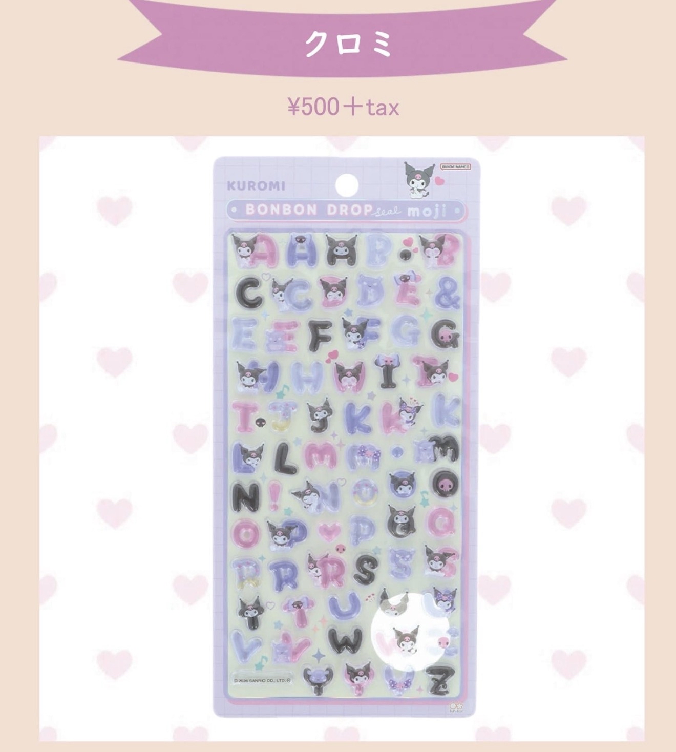 日本 330YEN店 Sanrio 英文字立體貼紙