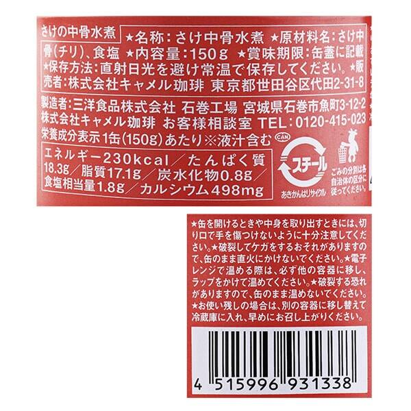 【日本直送】KALDI 水煮鮭魚中骨罐頭(150g/1罐)