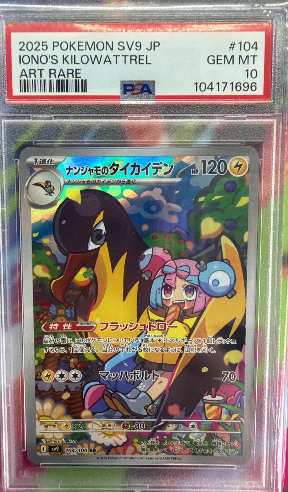 PSA 10 ナンジャモのタイカイデン【AR】{104/100} [SV9]
