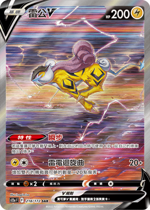 現貨 Pokemon TCG S12aF 雷公V 218/172 SAR