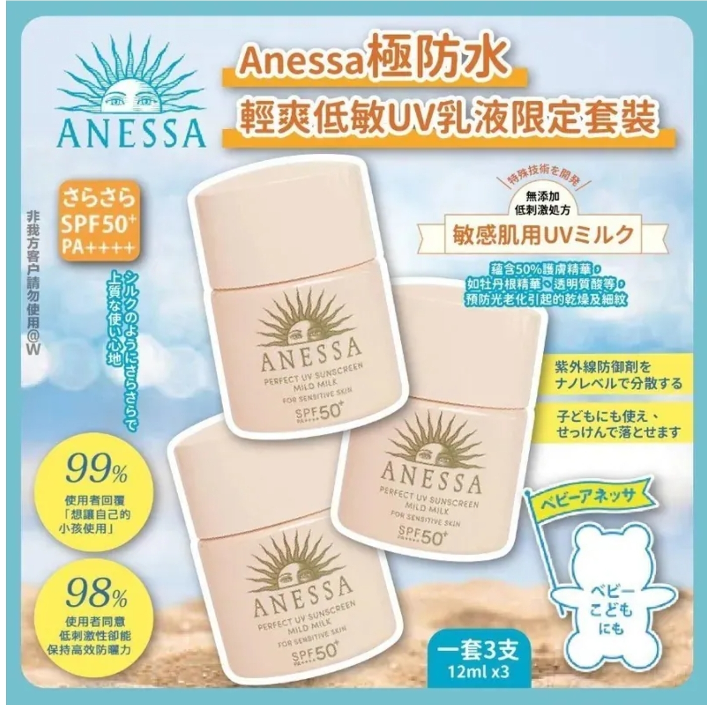 $88套.2套起$77套。Anessa 極防水輕爽低敏UV乳液 12ML(1套3件)  