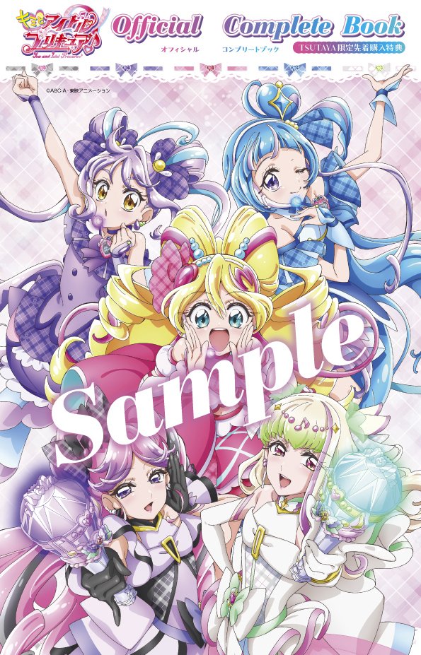 光之美少女 偶像與你 PreCure Official Complete Book #P-PCB0083 [講談社] (PRE-ORDER) [2026/06]