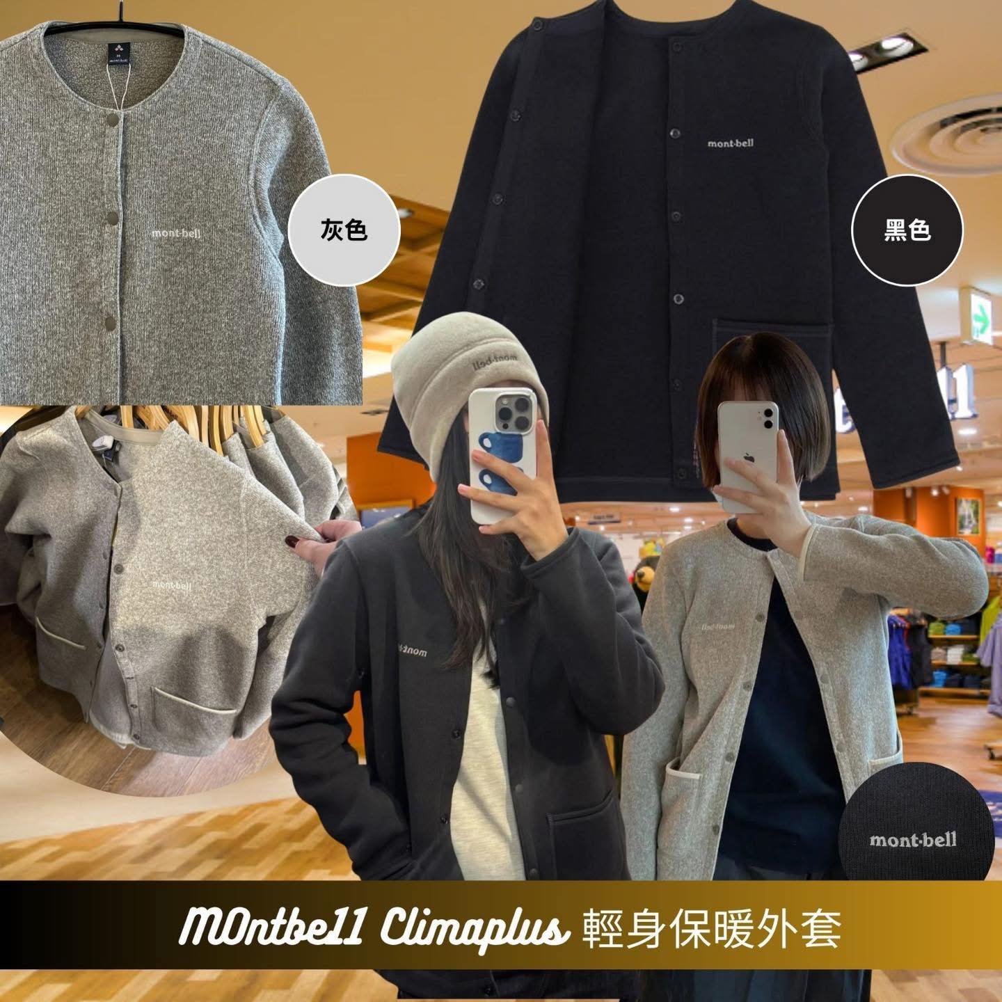 預訂 M0ntbeII Climaplus 輕身保暖外套❣️