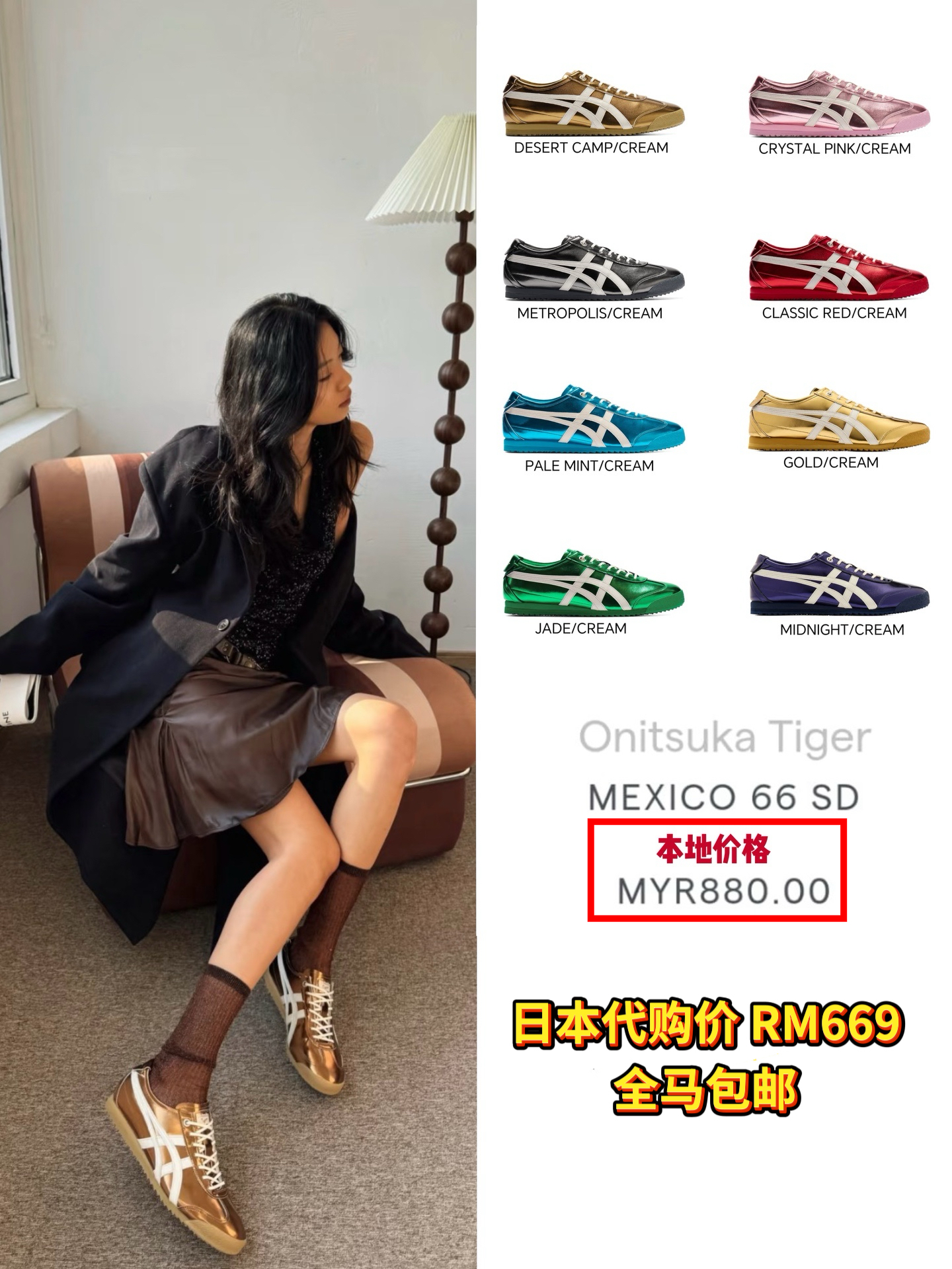🇯🇵MEXICO 66 SD 金属色系