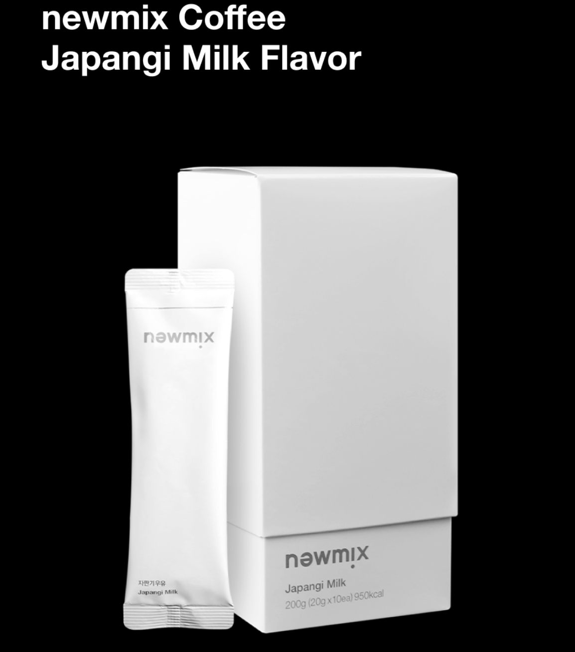 韓國 NEWMIX 日式咖啡奶 拿鐵咖啡 10條 / 盒｜Japangi Milk Flavor Coffee