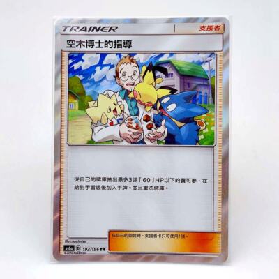 AS6a 193/196 空木博士的指導 TR