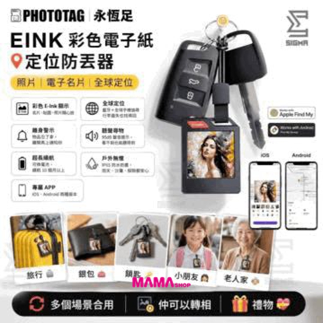 PHOTOTAG 永恆足｜EINK 彩色電子紙定位防丟器