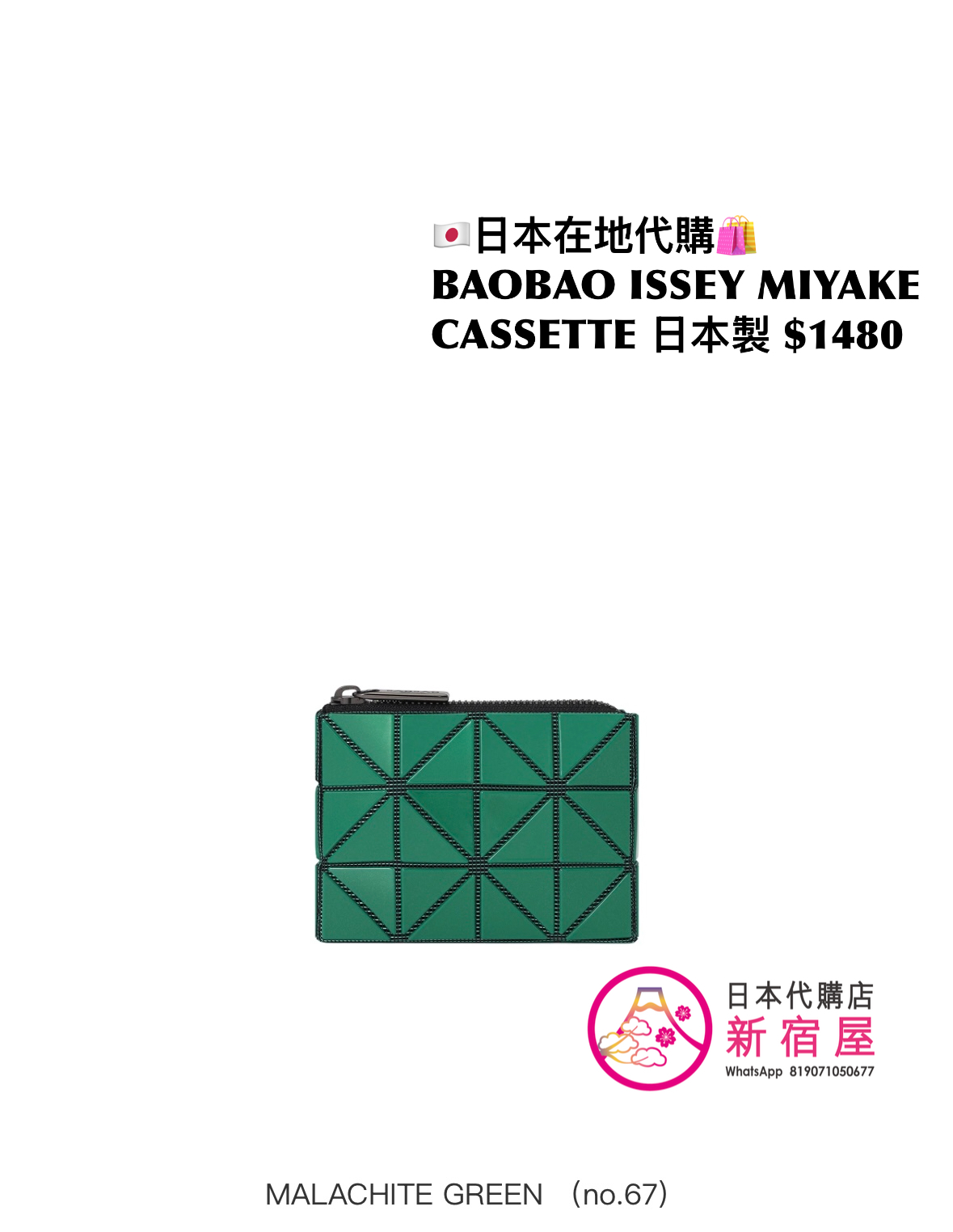 BAOBAO ISSEY MIYAKE CASSETTE