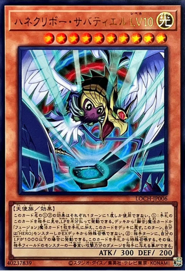 LOCH-JP006 羽翼栗子球 薩巴希爾 LV10 / ハネクリボー・サバティエル LV10 / Winged Kuriboh Sabatiel LV10 UR