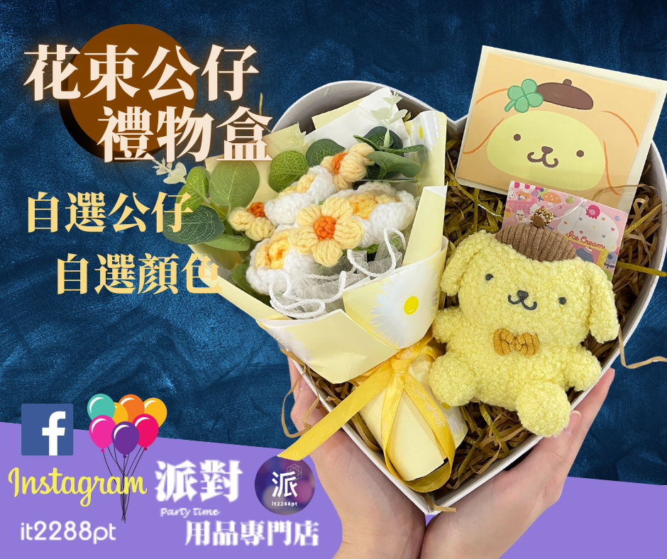 花束公仔禮物盒｜可自選公仔＋顏色｜生日畢業情人節禮物｜香港即日取