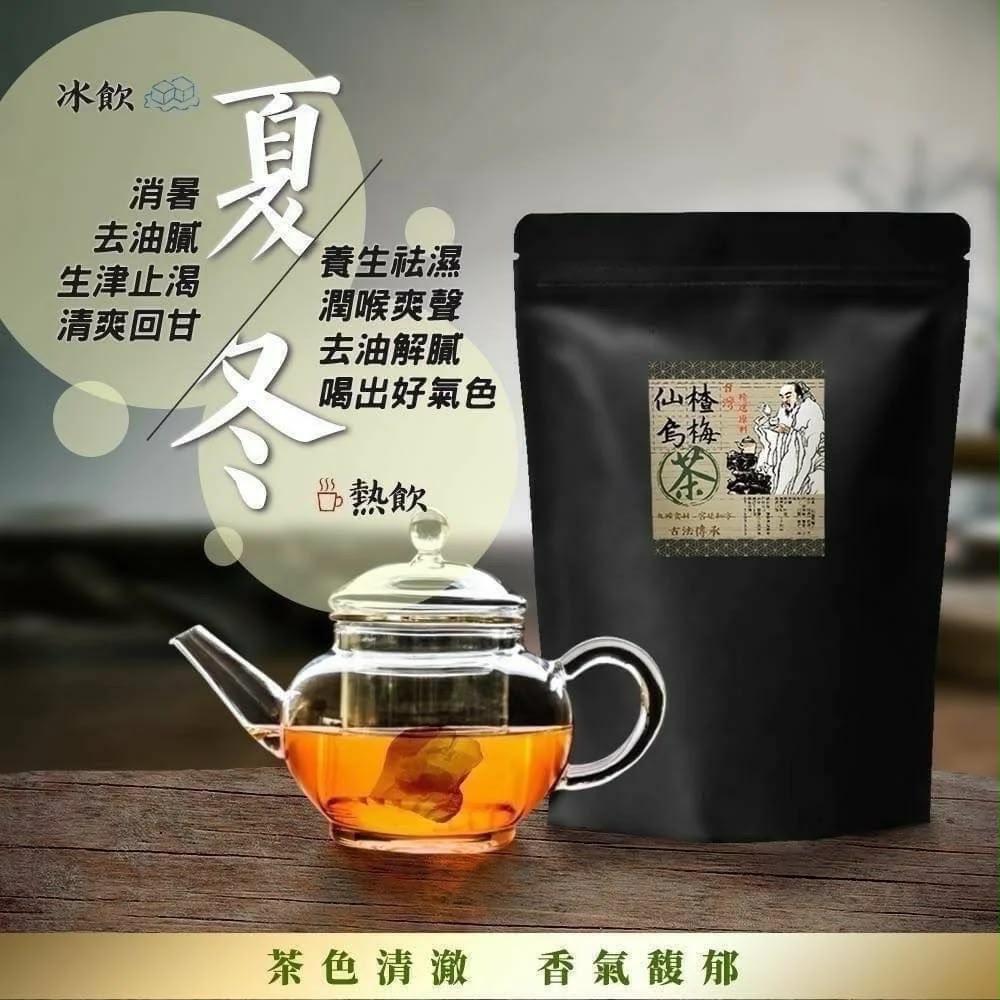  台灣手作 仙楂烏梅 去油解膩除濕茶20包入