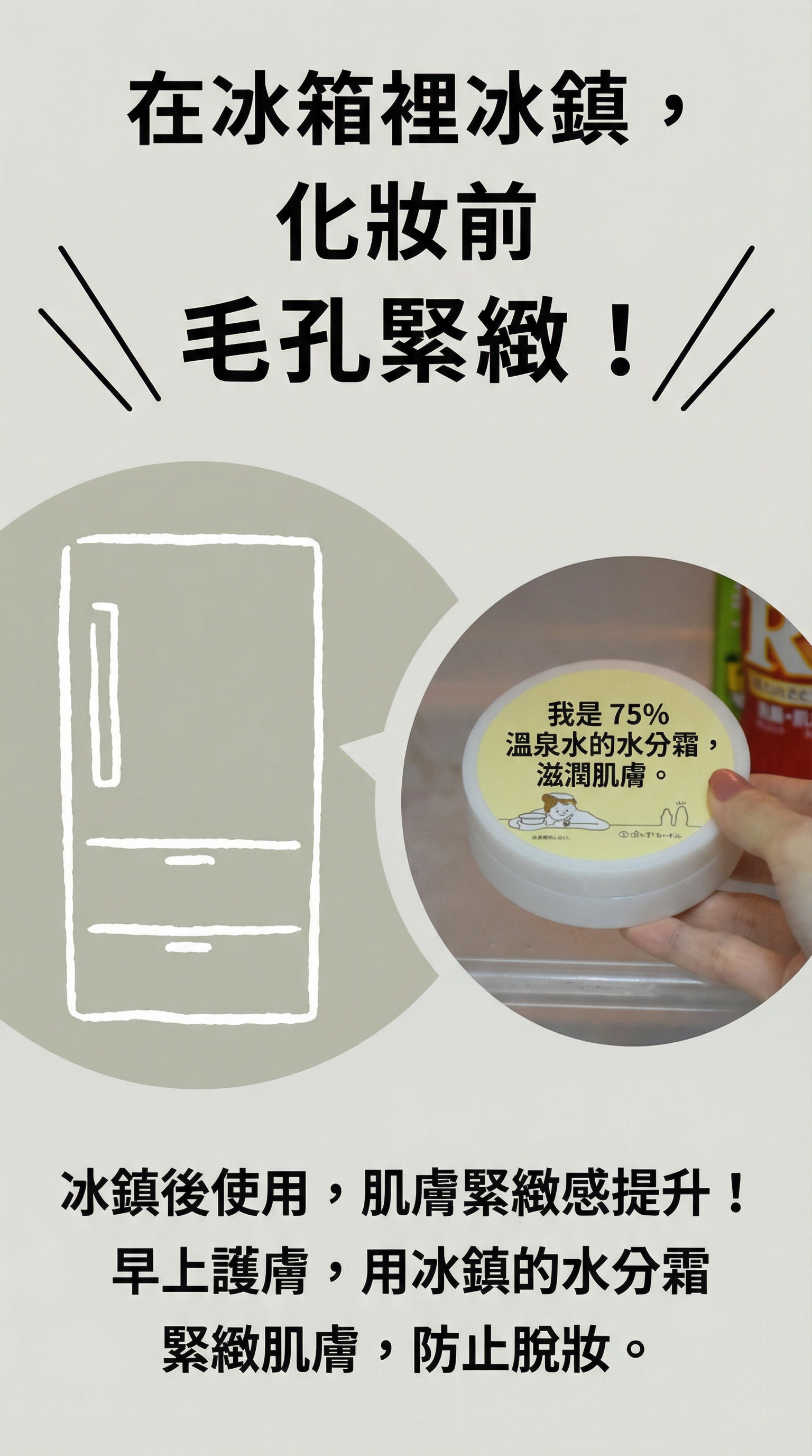 美人之湯・湯原溫泉水 (高保濕水分凝霜) 【日本製】