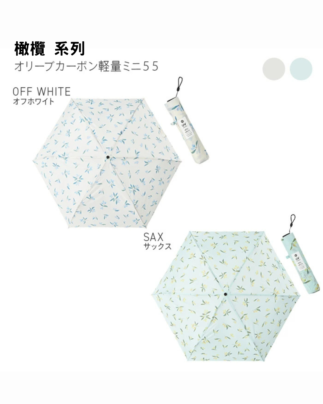 日本代購【 2026新色 日本直送 nifty colors  輕便 Smart Light 碳輕量 防曬遮 | 迷你遮  | 縮骨遮 | 縮骨傘 | carbon mini umbrella 55 】