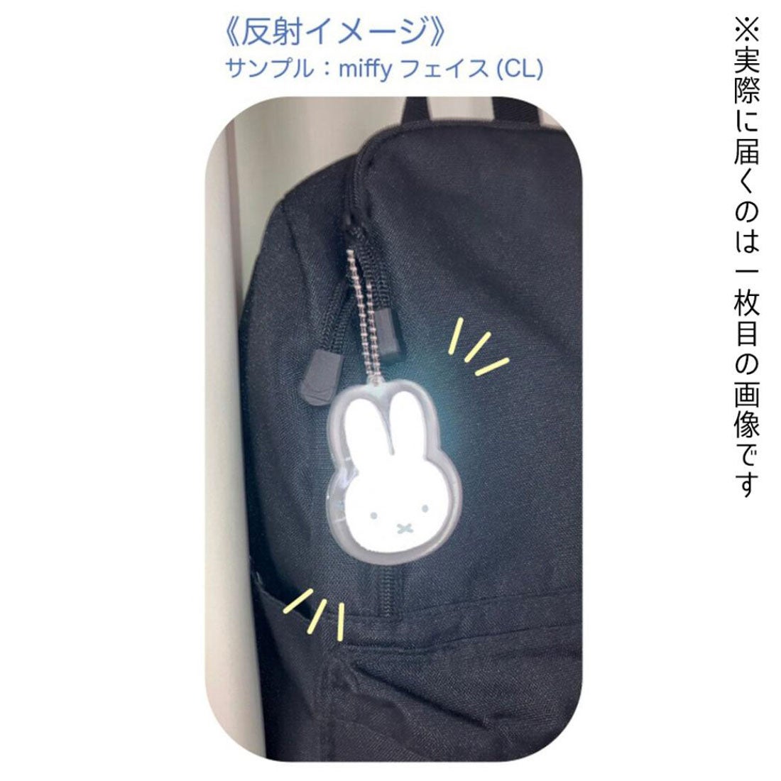 miffy & boris 反光 keychain 