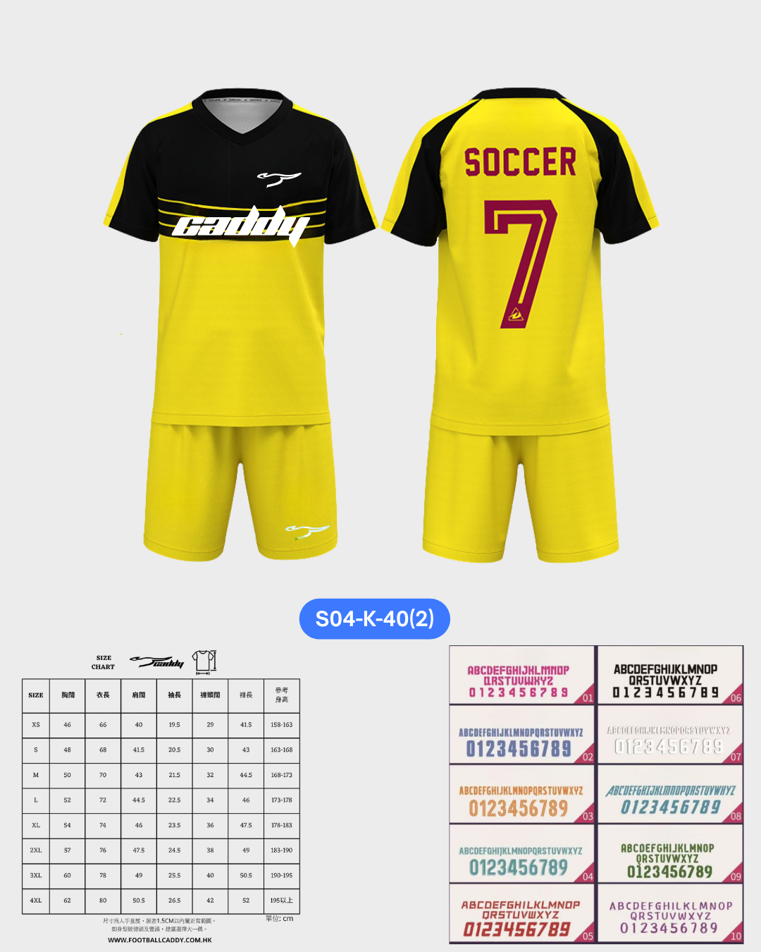 CADDY 球隊球衣訂製服務｜踢波人為踢波人而設 | 黃色
