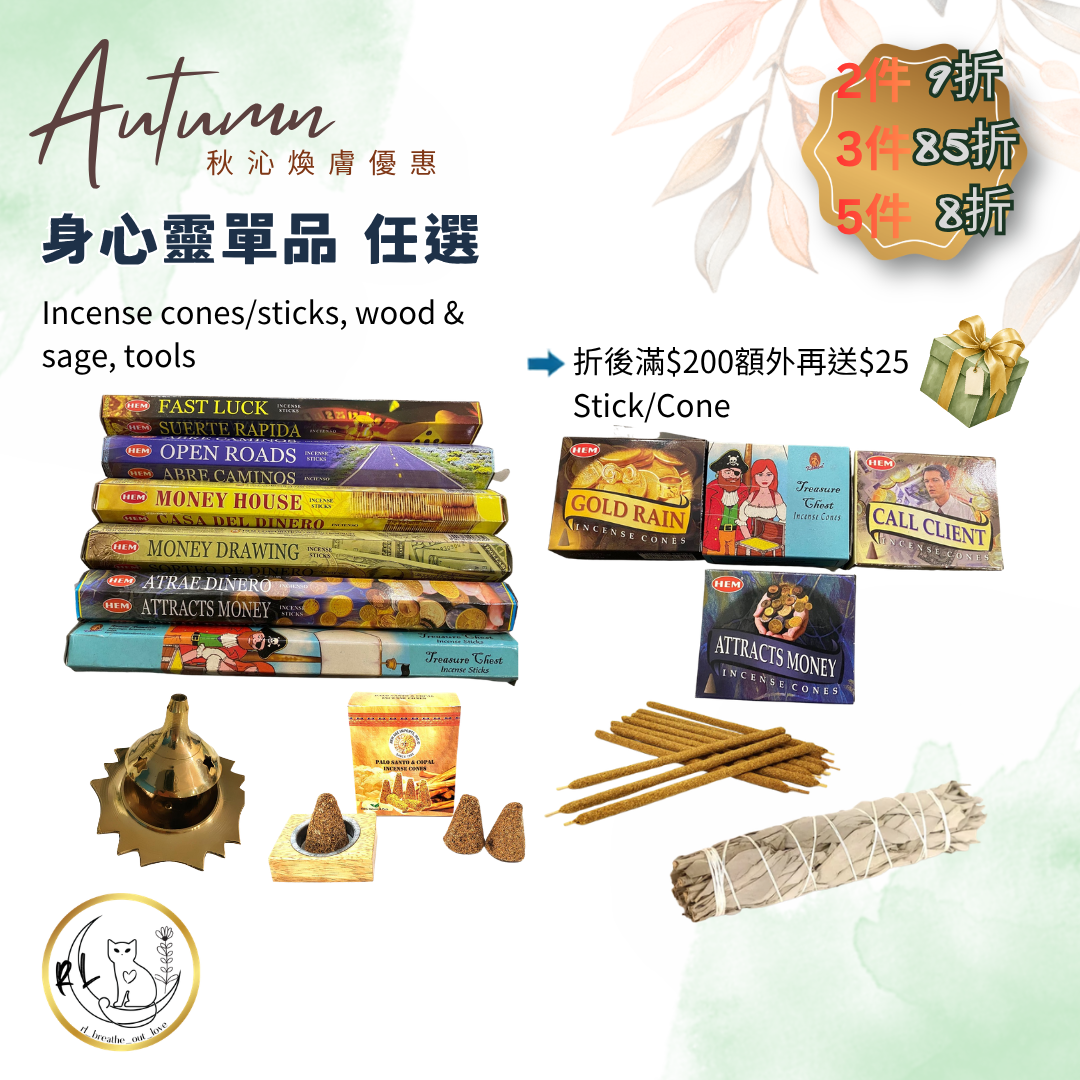 【秋沁煥膚優惠】身心靈單品 任選
