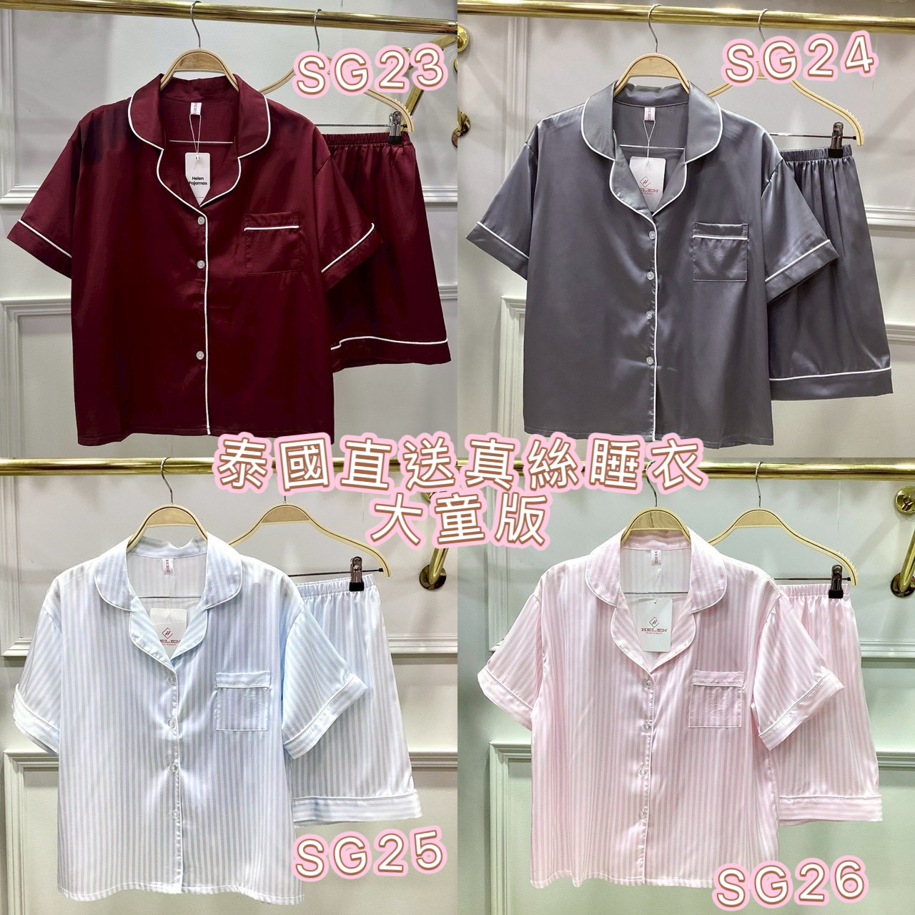 泰國直送 真絲睡衣大童款