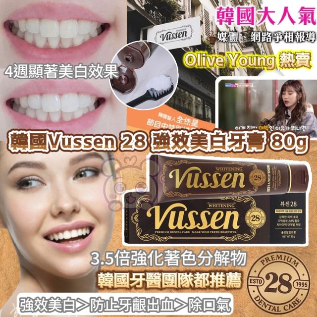 韓國製 Vussen 28 whitening toothpaste 強效美白牙膏 80g | 日本熊代購