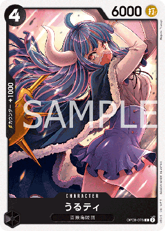 One Piece TCG Card Game - Op08-078 (C) Ulti
