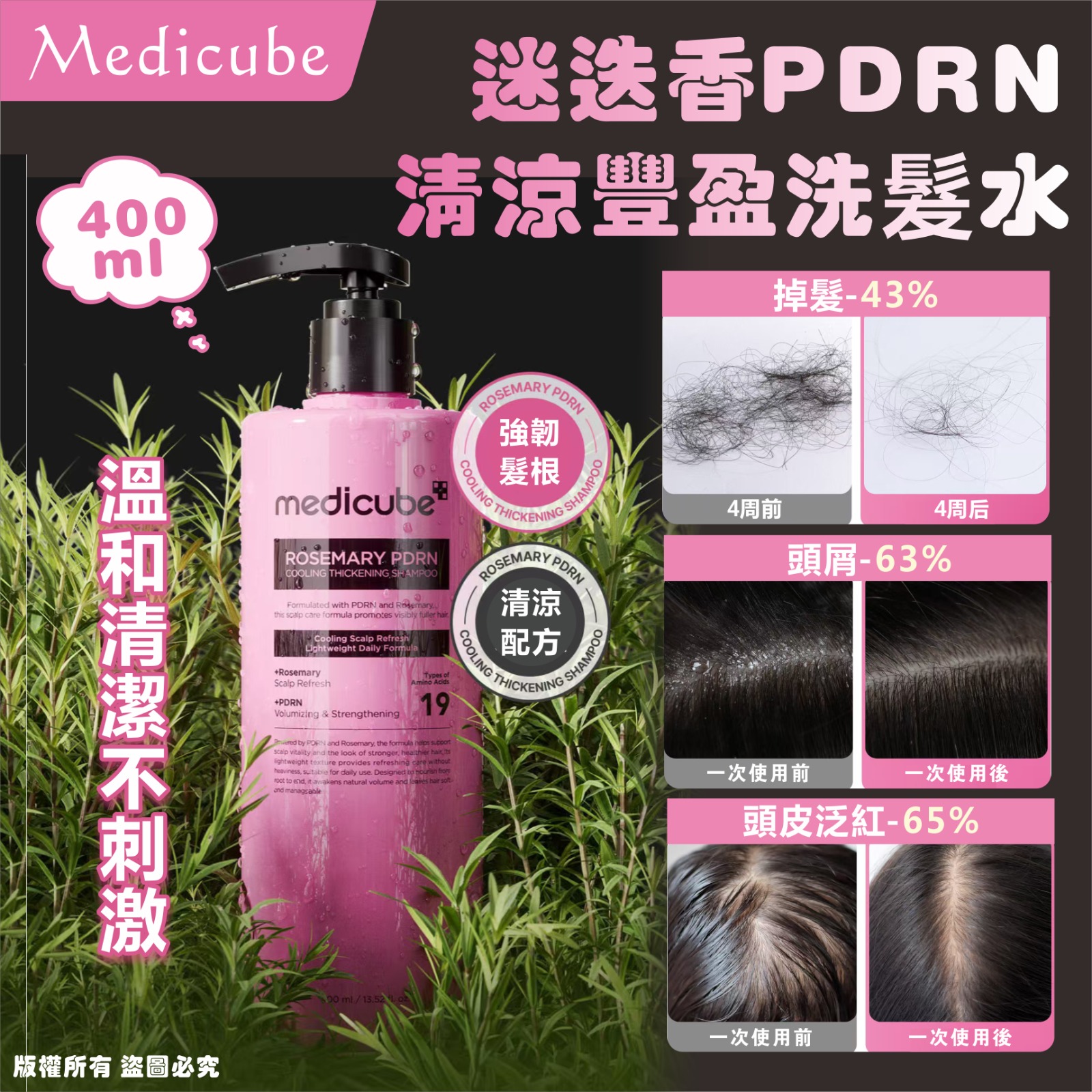 【預訂】韓國 Medicube 迷迭香 PDRN 清涼豐盈洗髮水 400ml