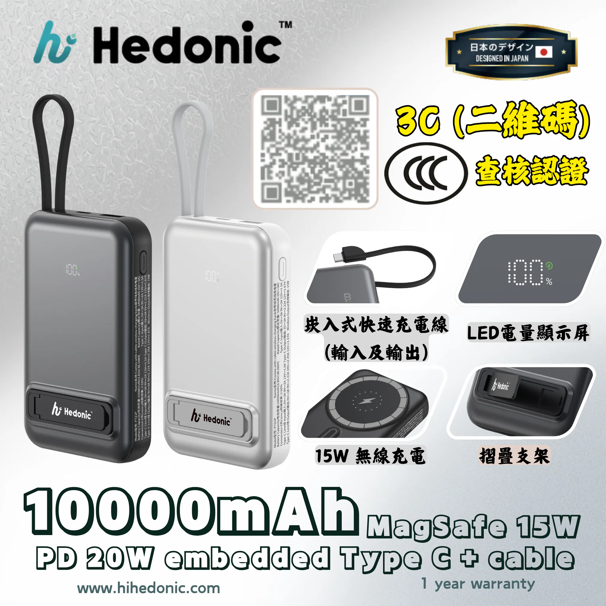 CCC 認證 (二維碼) Hedonic P721P | MagSafe 15W + PD 20W 10000mAh自帶線支架行動電源 - 81079 - 黑色 | 81080 - 白色