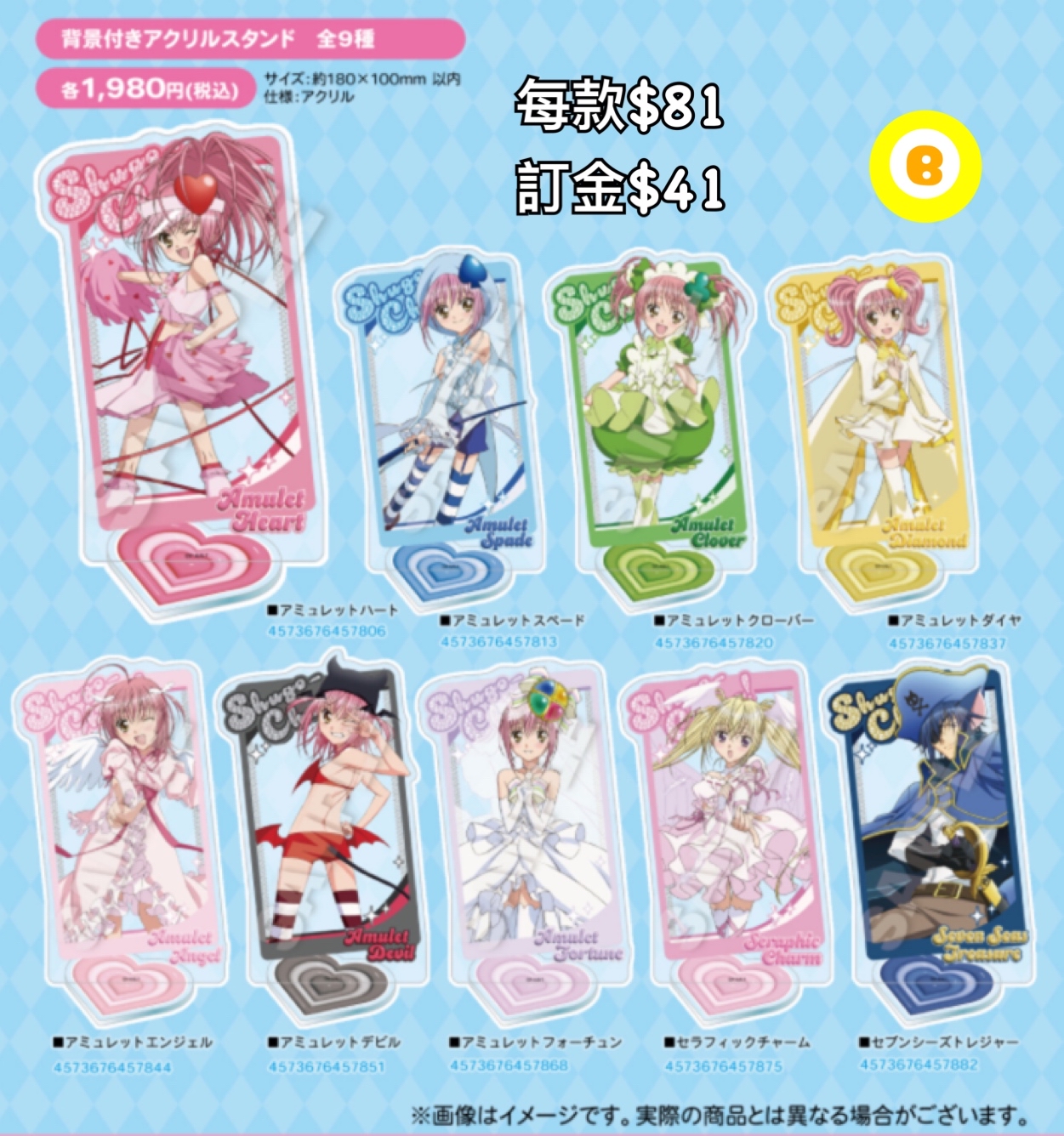 Preorder預訂6/2026年守護甜心立牌