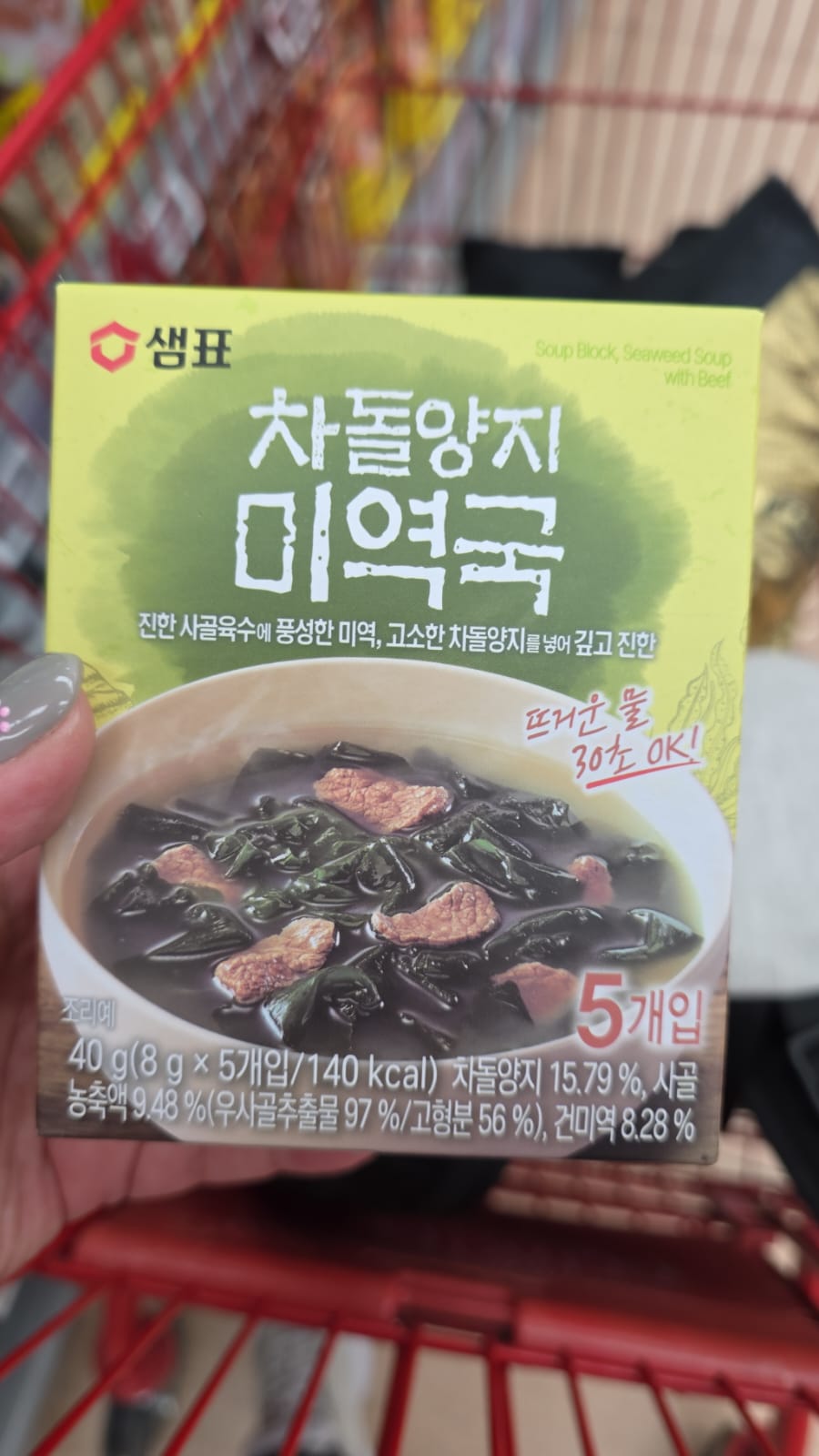 即食牛胸肉海帶湯