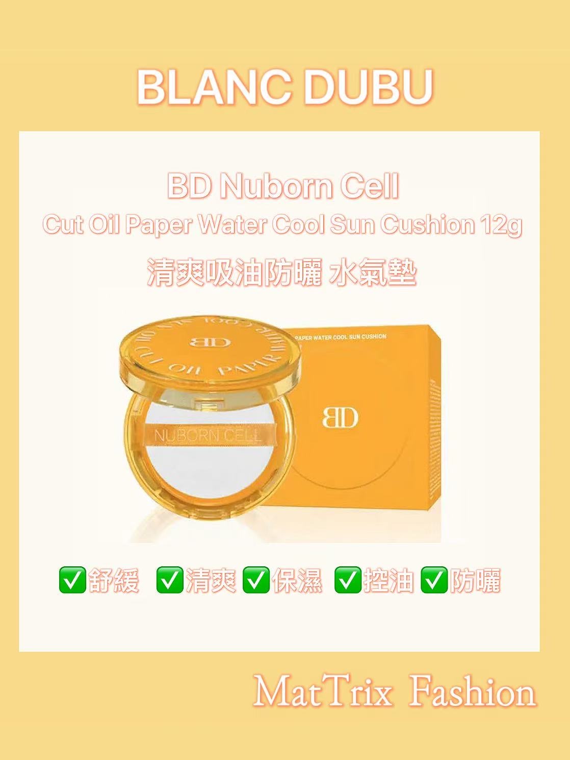 BD Nuborn Cell Cut Oil Paper Water Cool Sun Cushion SPF50+ PA++++ / 12g 清爽吸油防曬水氣墊  原價 $299