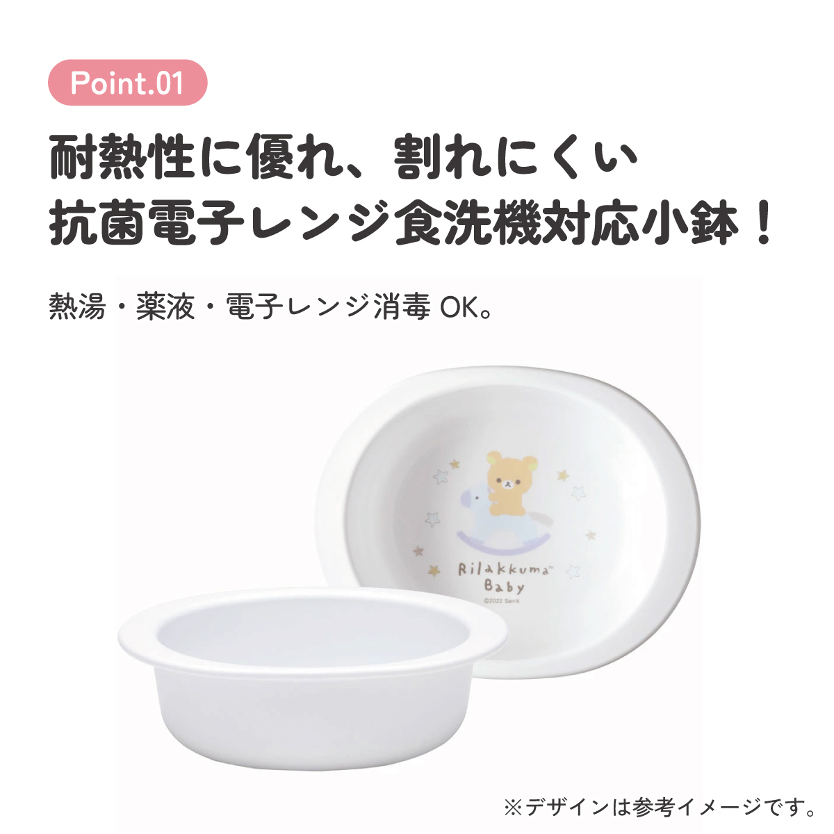 鬆弛熊  日本製Baby 嬰幼兒碗仔 BB 碗