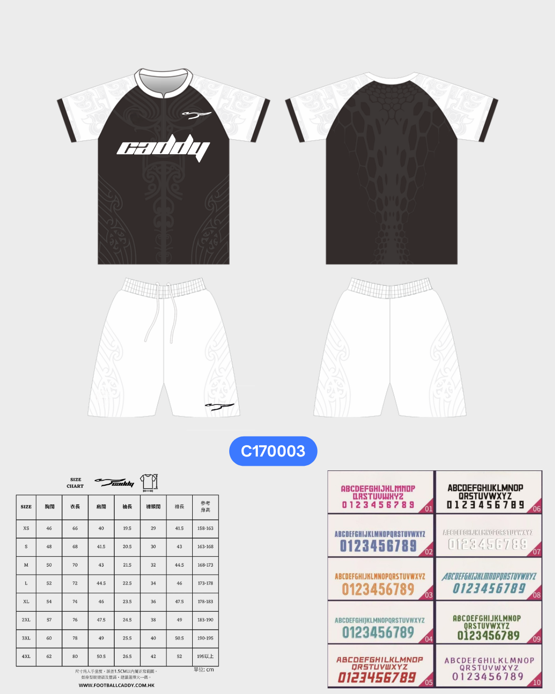 CADDY 球隊球衣訂製服務｜踢波人為踢波人而設 | 黑色
