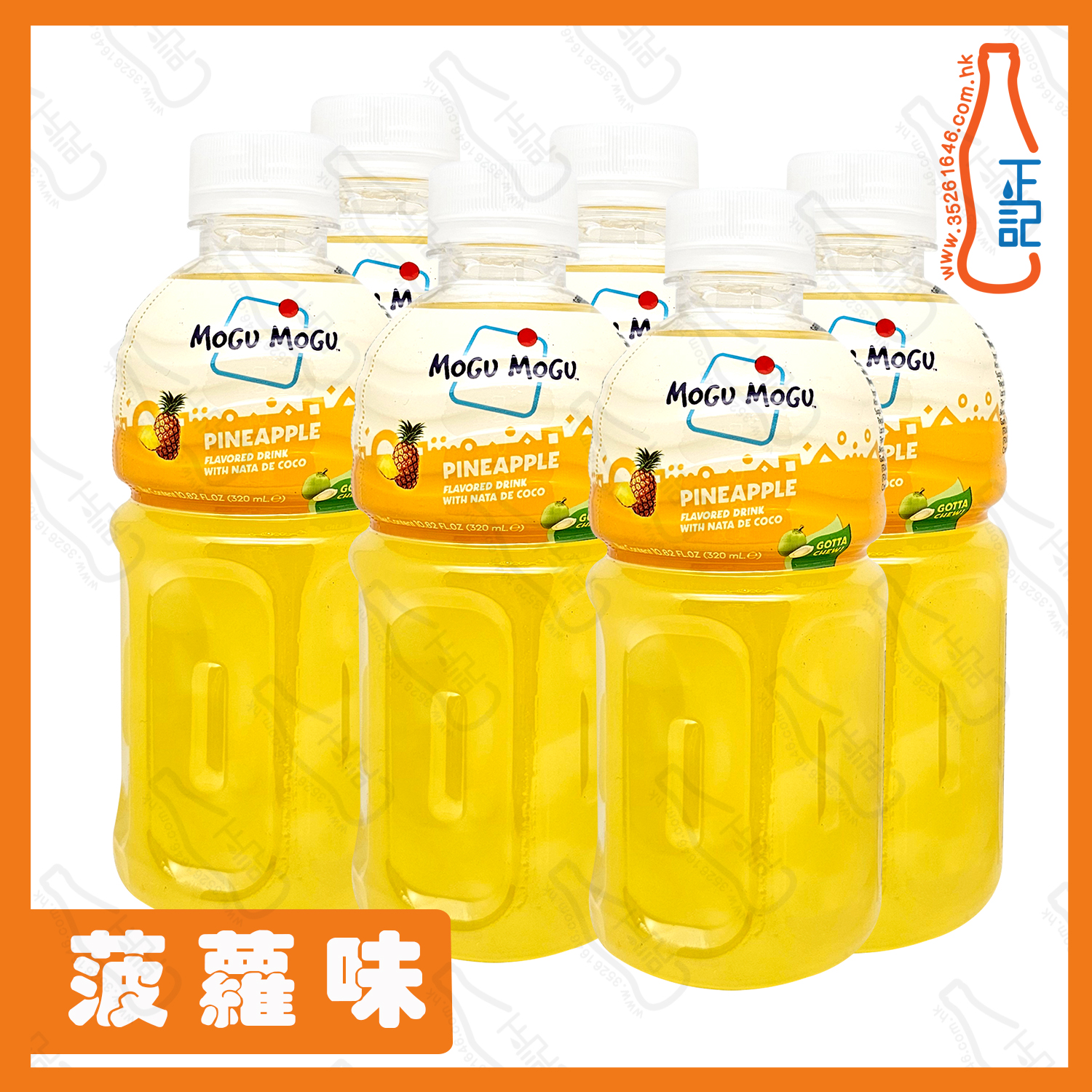 ==MOGU MOGU【菠蘿】蒟蒻果粒果汁 320ml x 6支 / 份