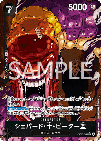 One Piece TCG Card Game - Op13-084 (R) St. Shepherd Ju Peter (AA)