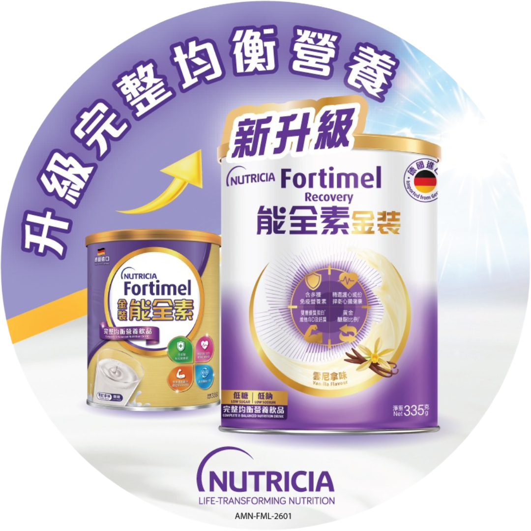 [買1箱送3罐] NUTRICIA Fortimel 金裝能全素 雲尼拿味
